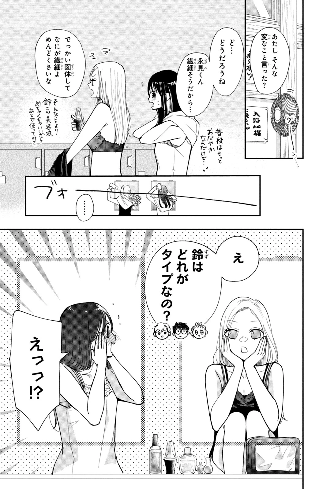 Baby Blue Hour 放課後ブルーモーメント 第4.1話 - 21