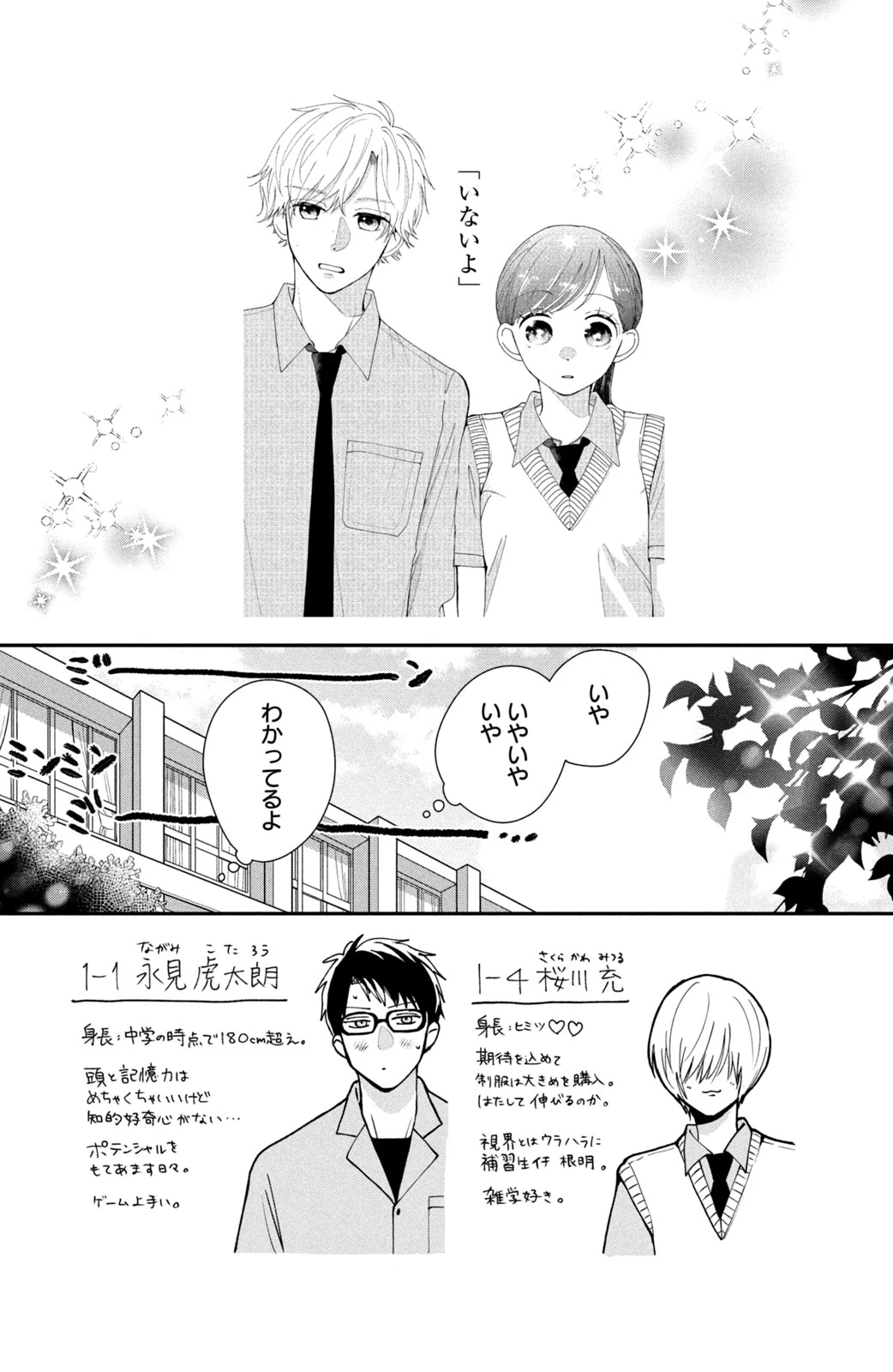 Baby Blue Hour 放課後ブルーモーメント 第3話 - 2