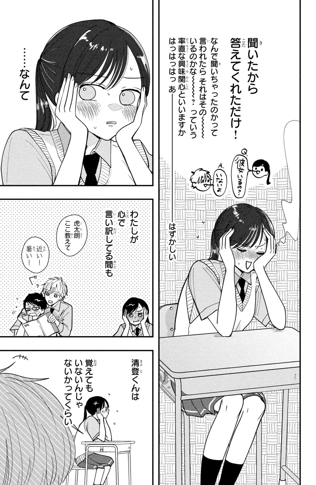 Baby Blue Hour 放課後ブルーモーメント 第3話 - 3