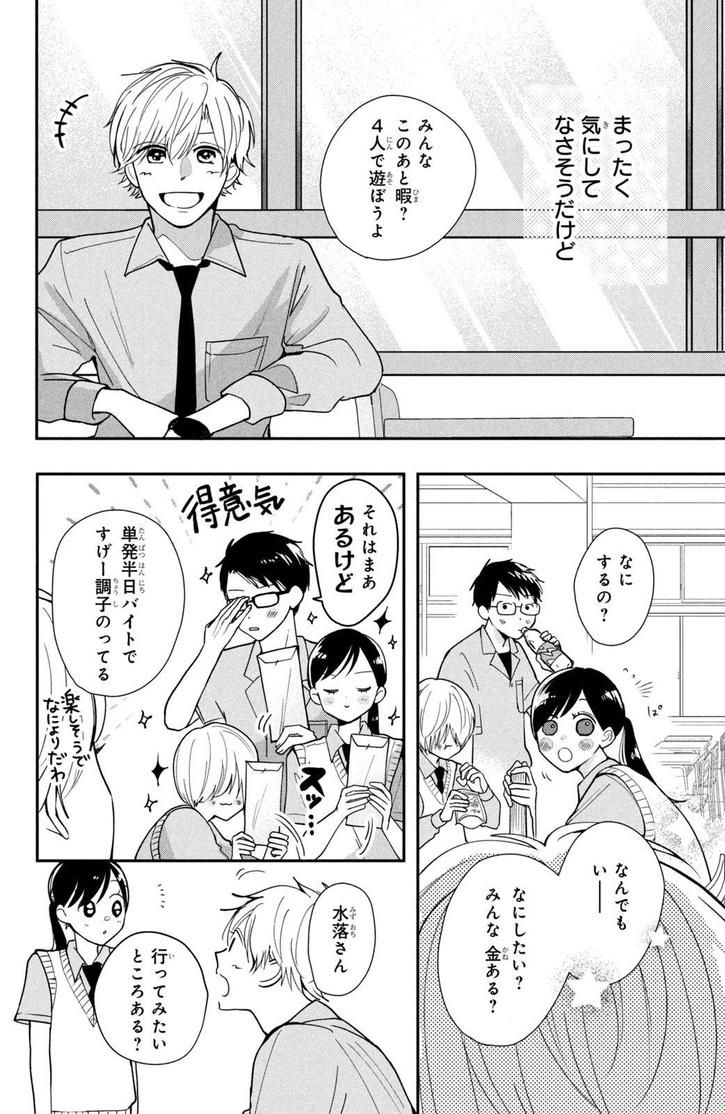 Baby Blue Hour 放課後ブルーモーメント 第3話 - 4