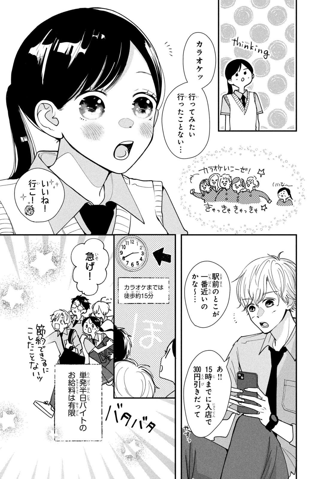 Baby Blue Hour 放課後ブルーモーメント 第3話 - 5