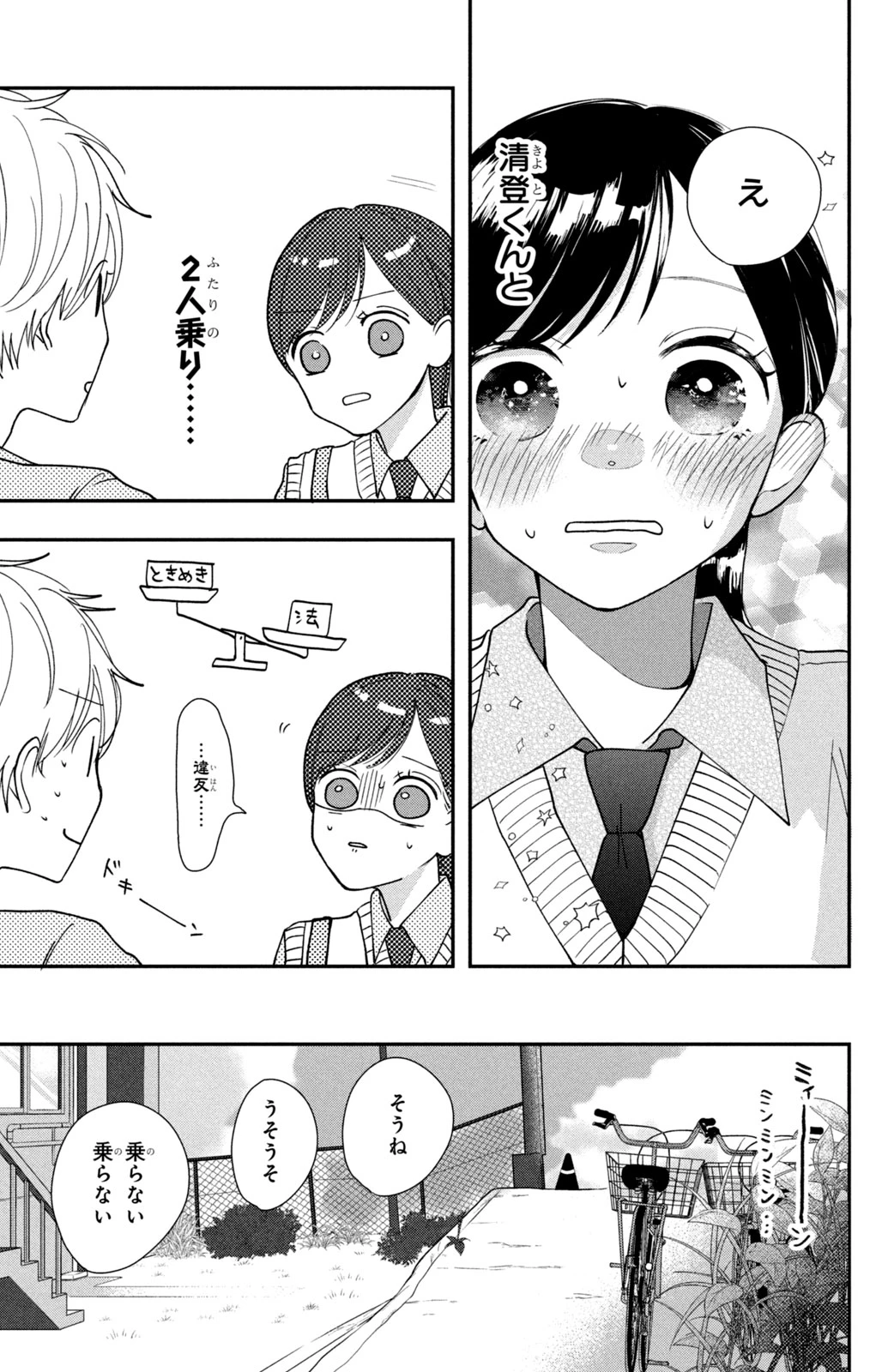 Baby Blue Hour 放課後ブルーモーメント 第3話 - 7