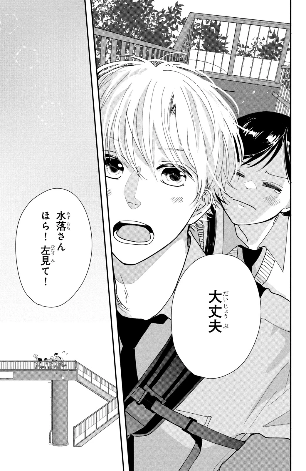 Baby Blue Hour 放課後ブルーモーメント 第3話 - 9