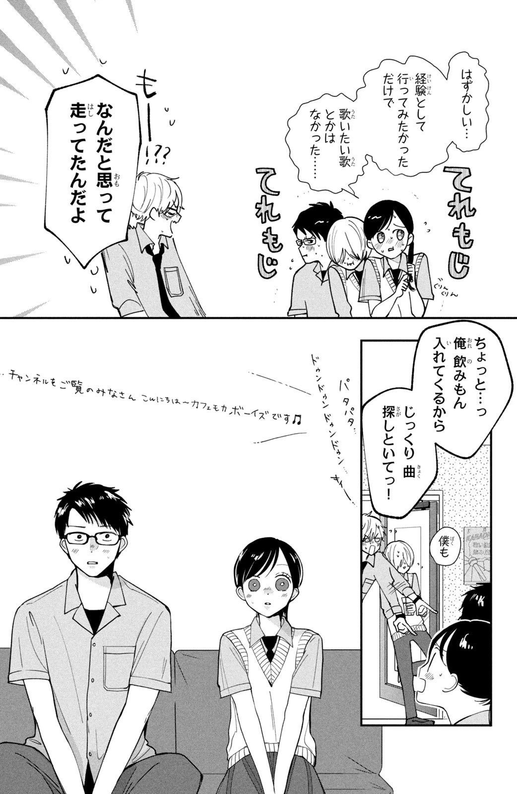 Baby Blue Hour 放課後ブルーモーメント 第3話 - 13
