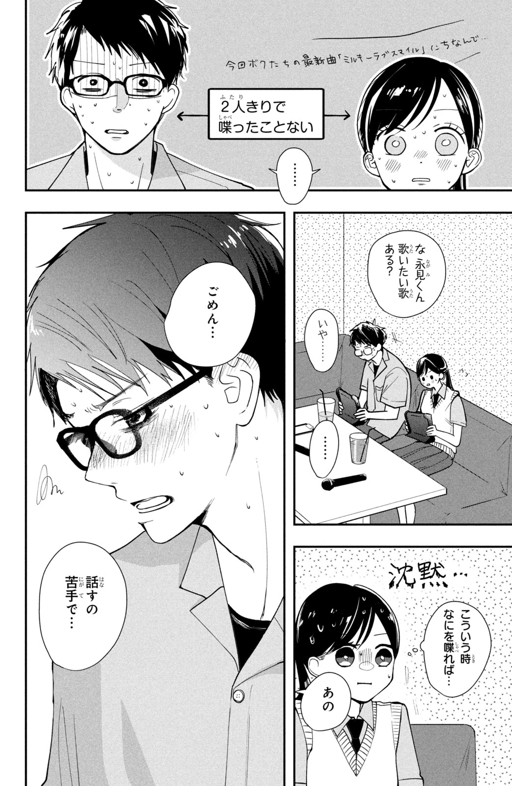 Baby Blue Hour 放課後ブルーモーメント 第3話 - 14