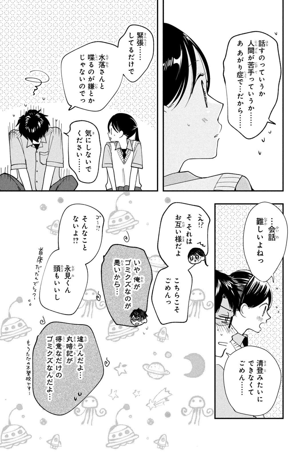 Baby Blue Hour 放課後ブルーモーメント 第3話 - 15