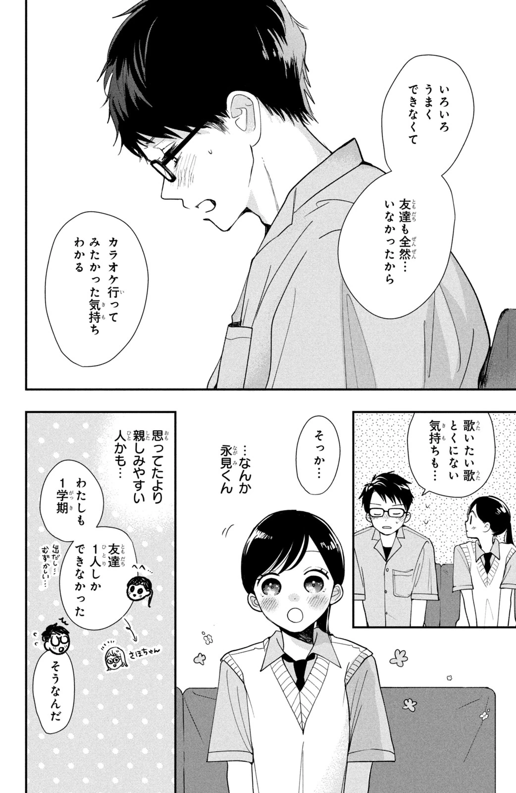 Baby Blue Hour 放課後ブルーモーメント 第3話 - 16