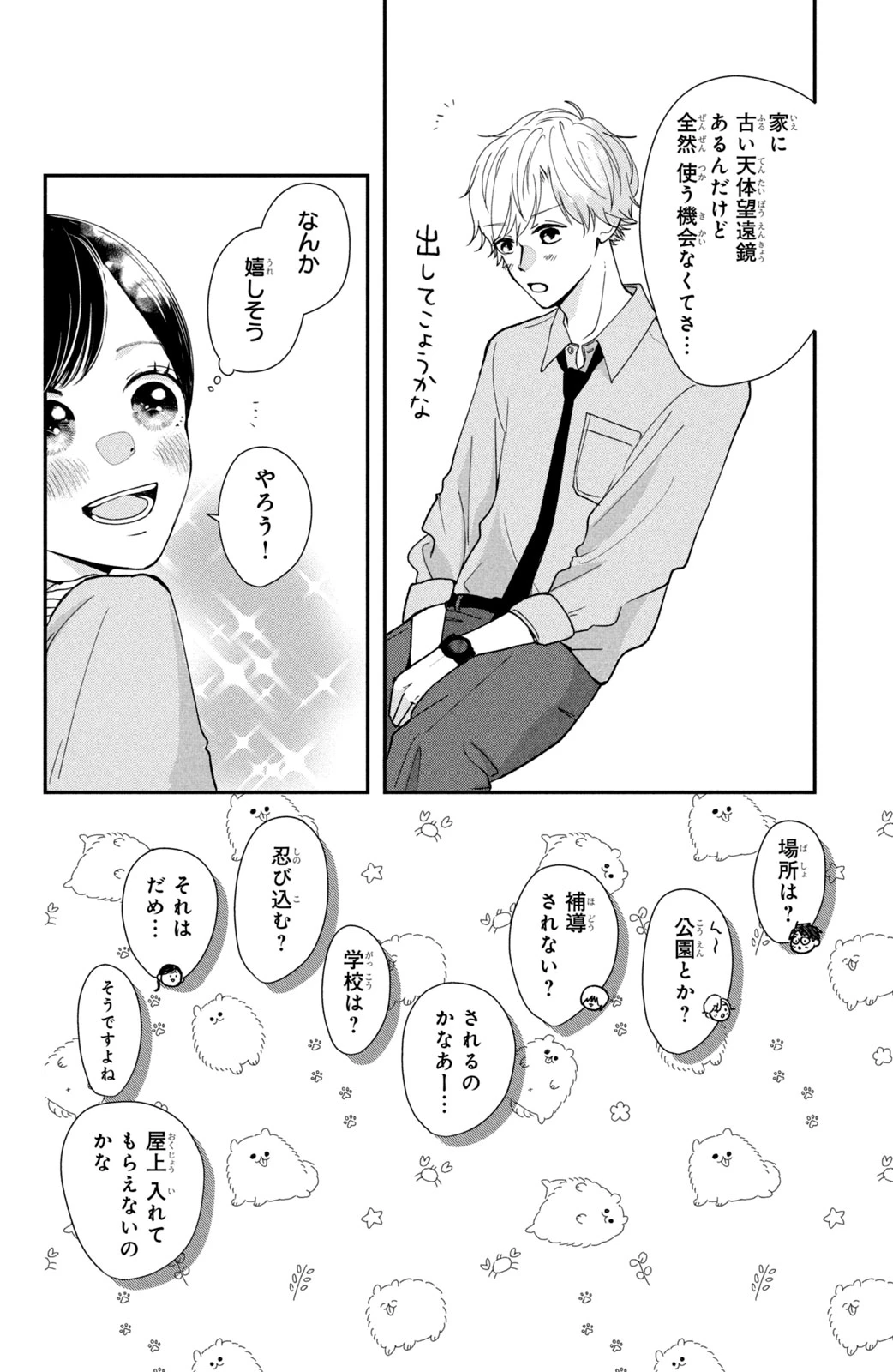 Baby Blue Hour 放課後ブルーモーメント 第3話 - 20