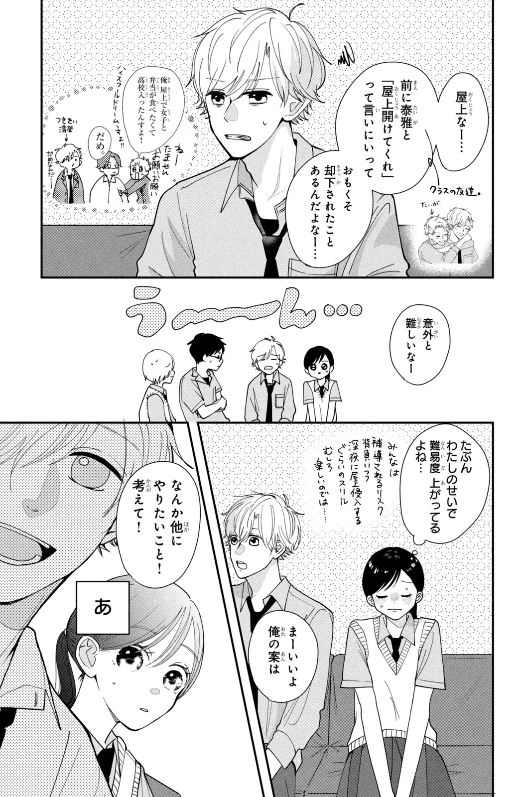 Baby Blue Hour 放課後ブルーモーメント 第3話 - 21