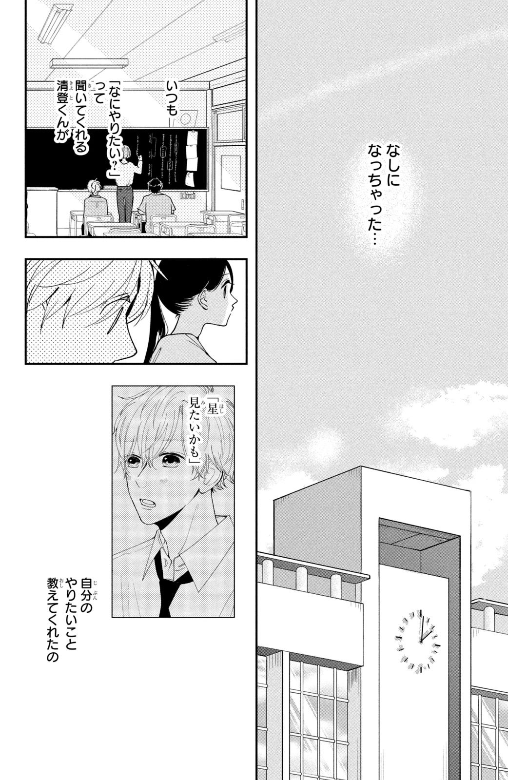 Baby Blue Hour 放課後ブルーモーメント 第3話 - 22