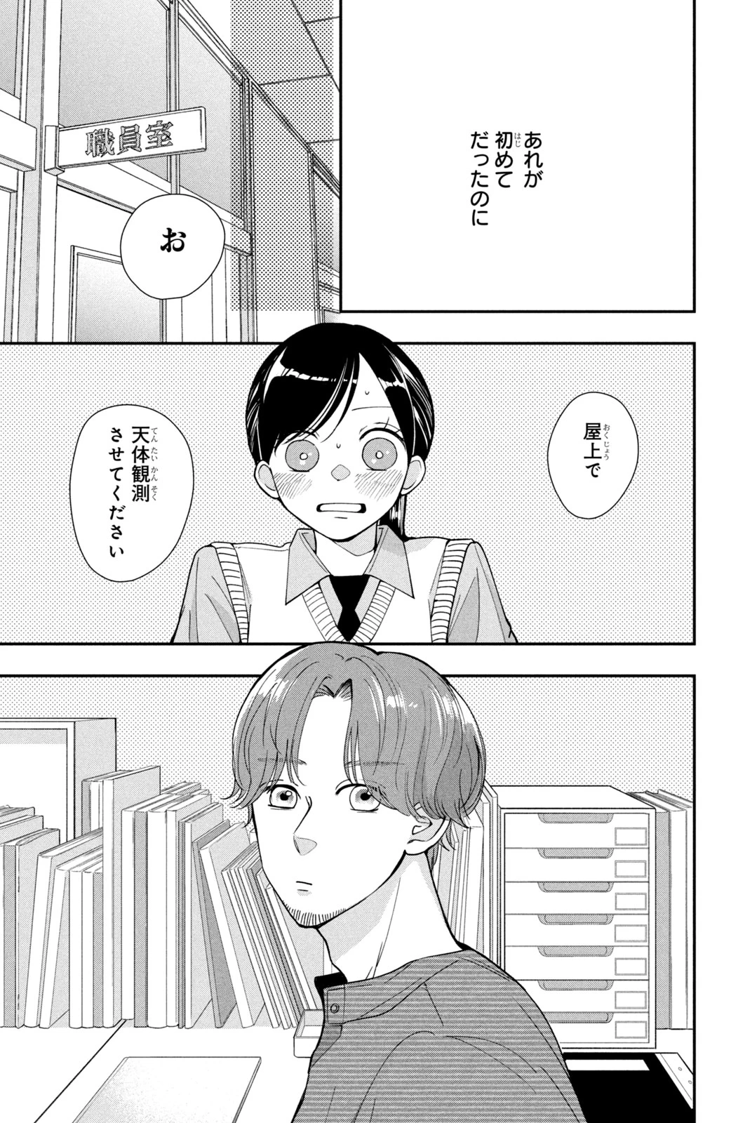 Baby Blue Hour 放課後ブルーモーメント 第3話 - 23