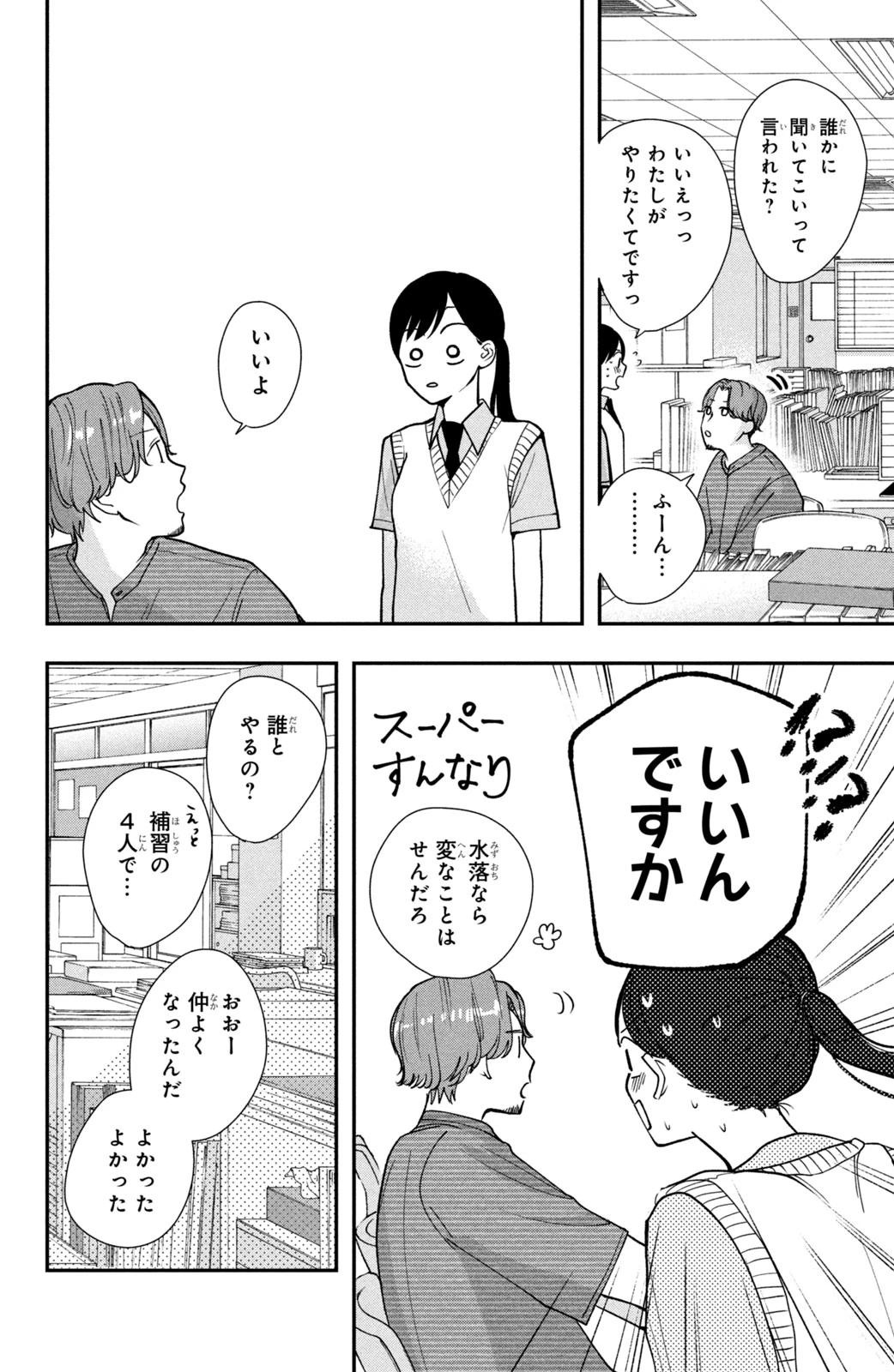 Baby Blue Hour 放課後ブルーモーメント 第3話 - 24