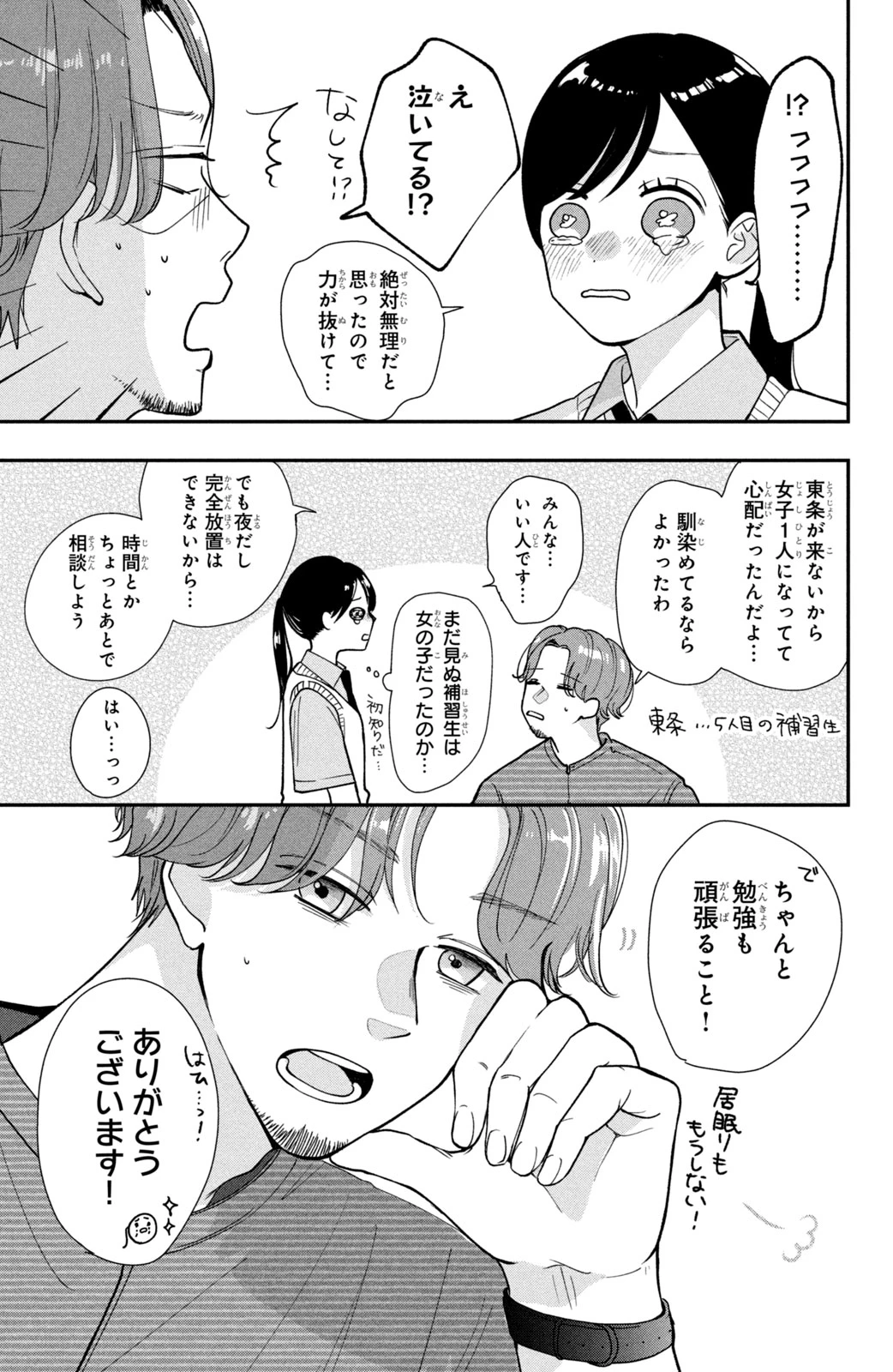 Baby Blue Hour 放課後ブルーモーメント 第3話 - 25