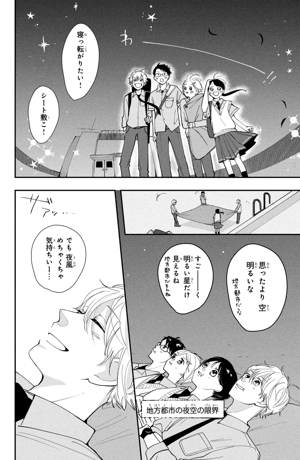 Baby Blue Hour 放課後ブルーモーメント 第3話 - 28