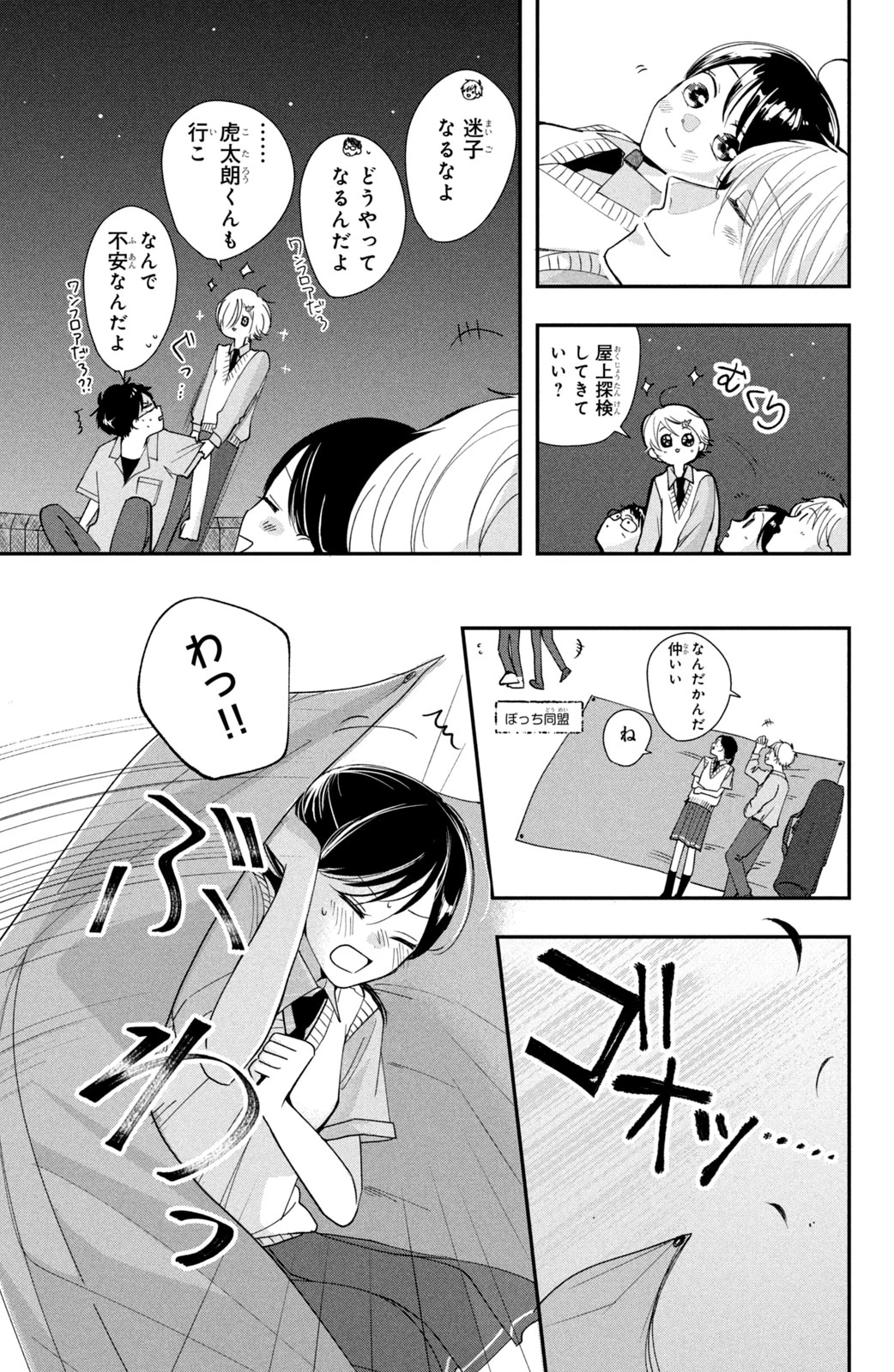 Baby Blue Hour 放課後ブルーモーメント 第3話 - 29