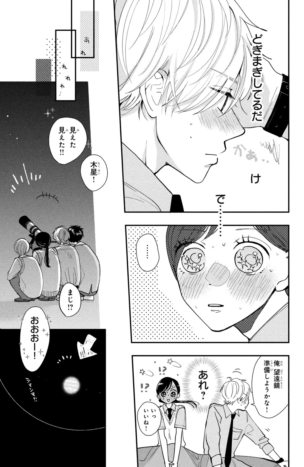Baby Blue Hour 放課後ブルーモーメント 第3話 - 33