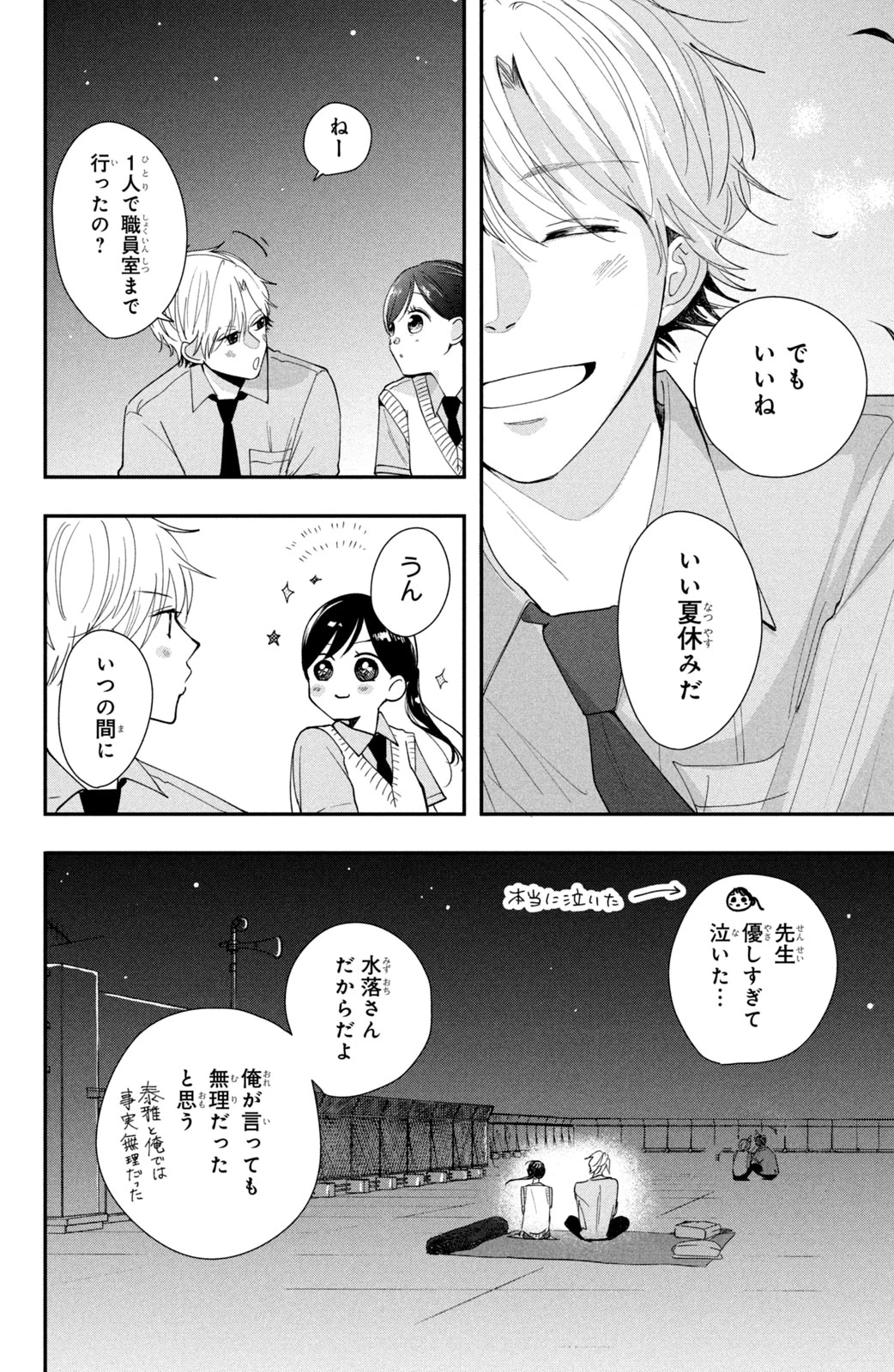 Baby Blue Hour 放課後ブルーモーメント 第3話 - 36