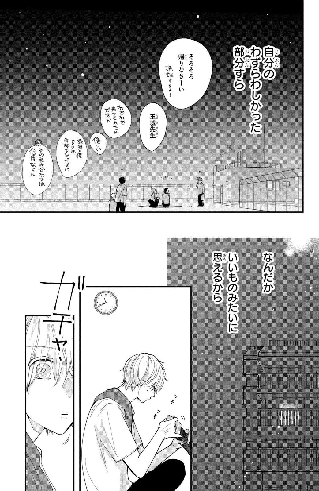 Baby Blue Hour 放課後ブルーモーメント 第3話 - 39