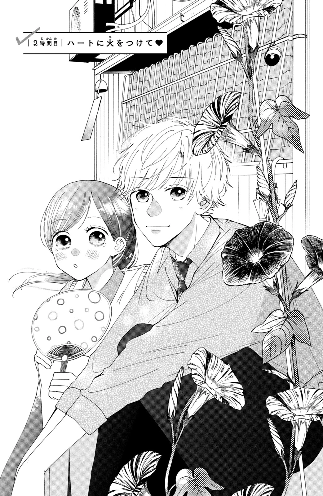 Baby Blue Hour 放課後ブルーモーメント 第2話 - 1
