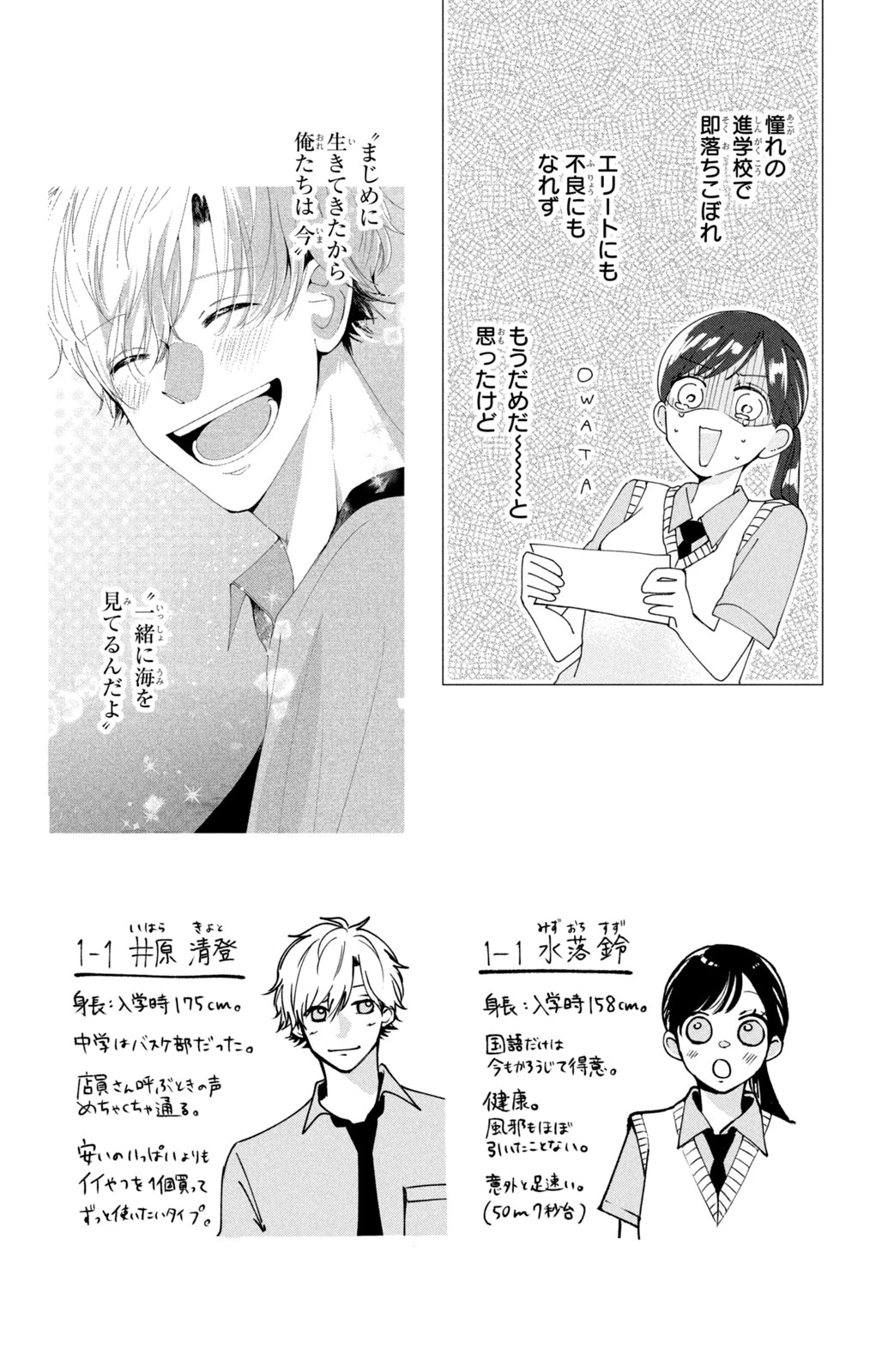 Baby Blue Hour 放課後ブルーモーメント 第2話 - 2