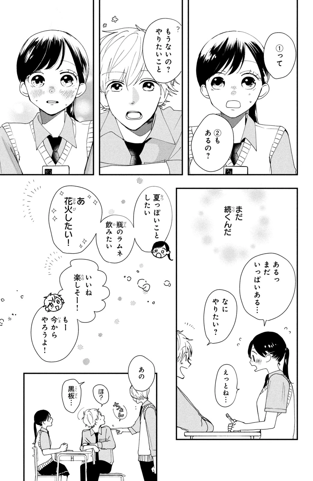 Baby Blue Hour 放課後ブルーモーメント 第2話 - 5