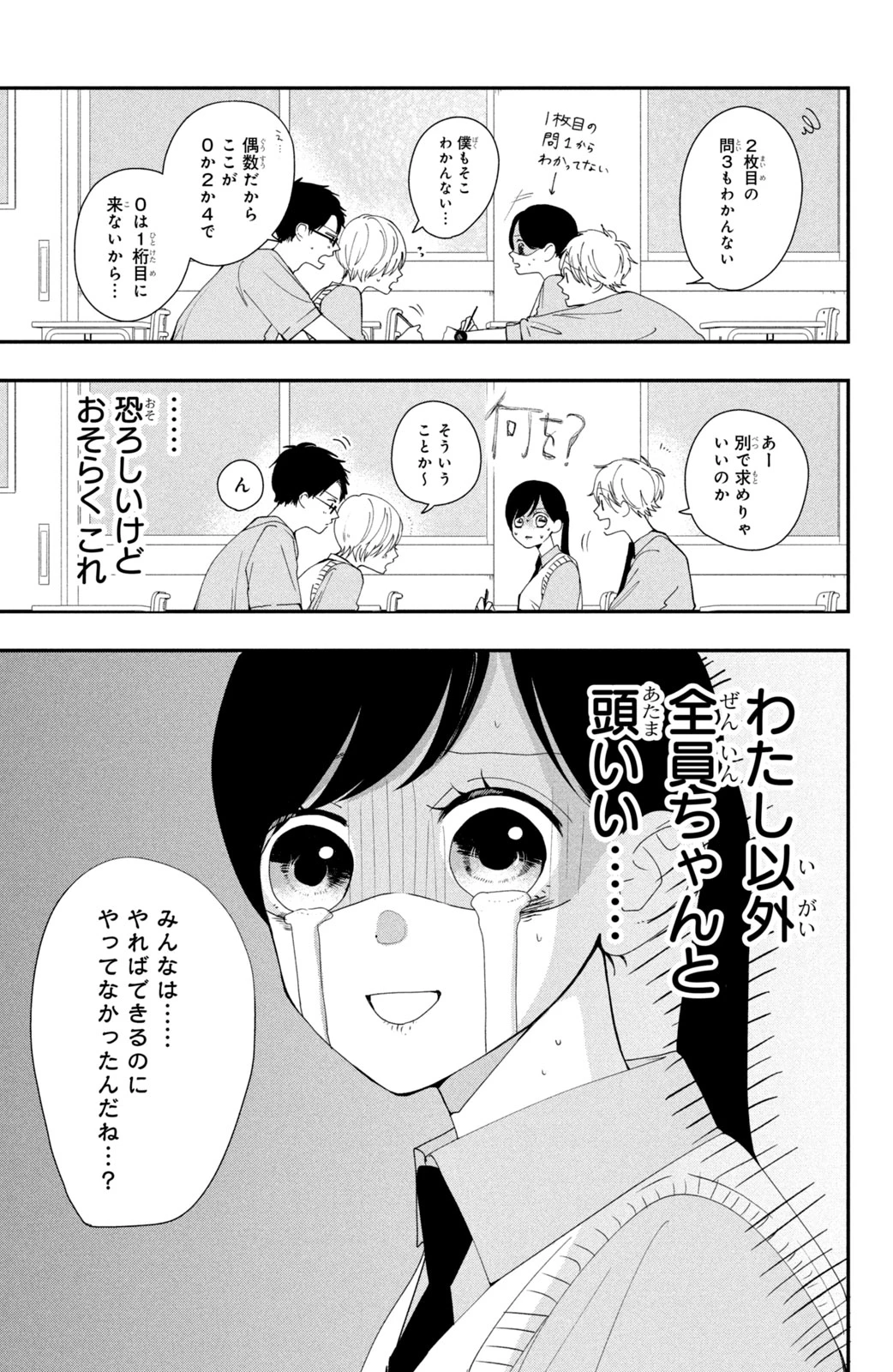 Baby Blue Hour 放課後ブルーモーメント 第2話 - 11
