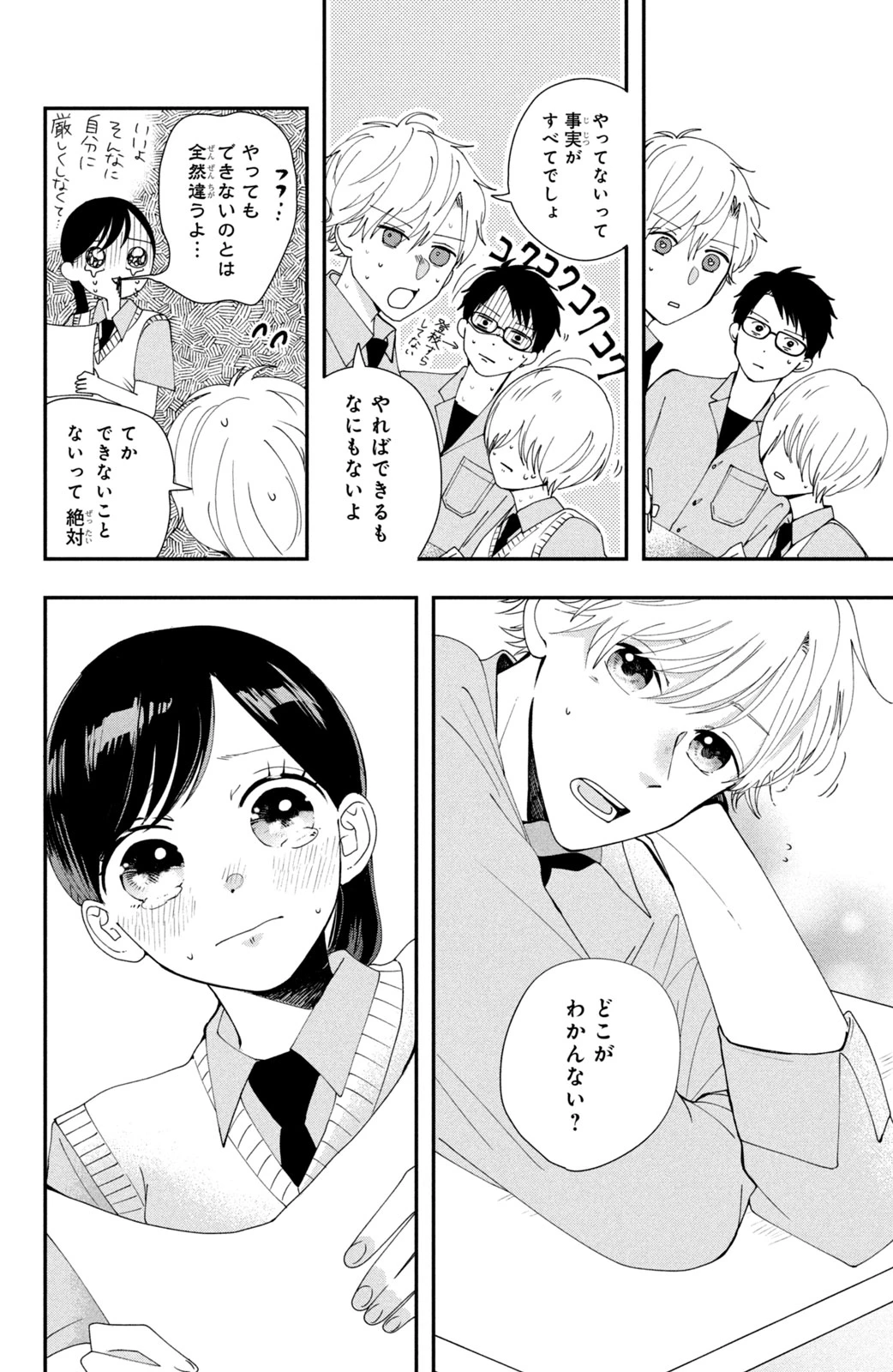Baby Blue Hour 放課後ブルーモーメント 第2話 - 12