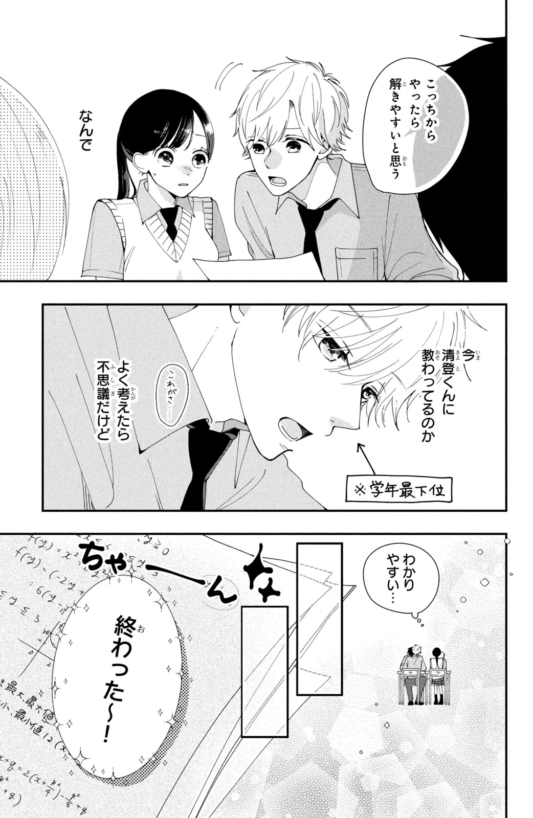 Baby Blue Hour 放課後ブルーモーメント 第2話 - 13