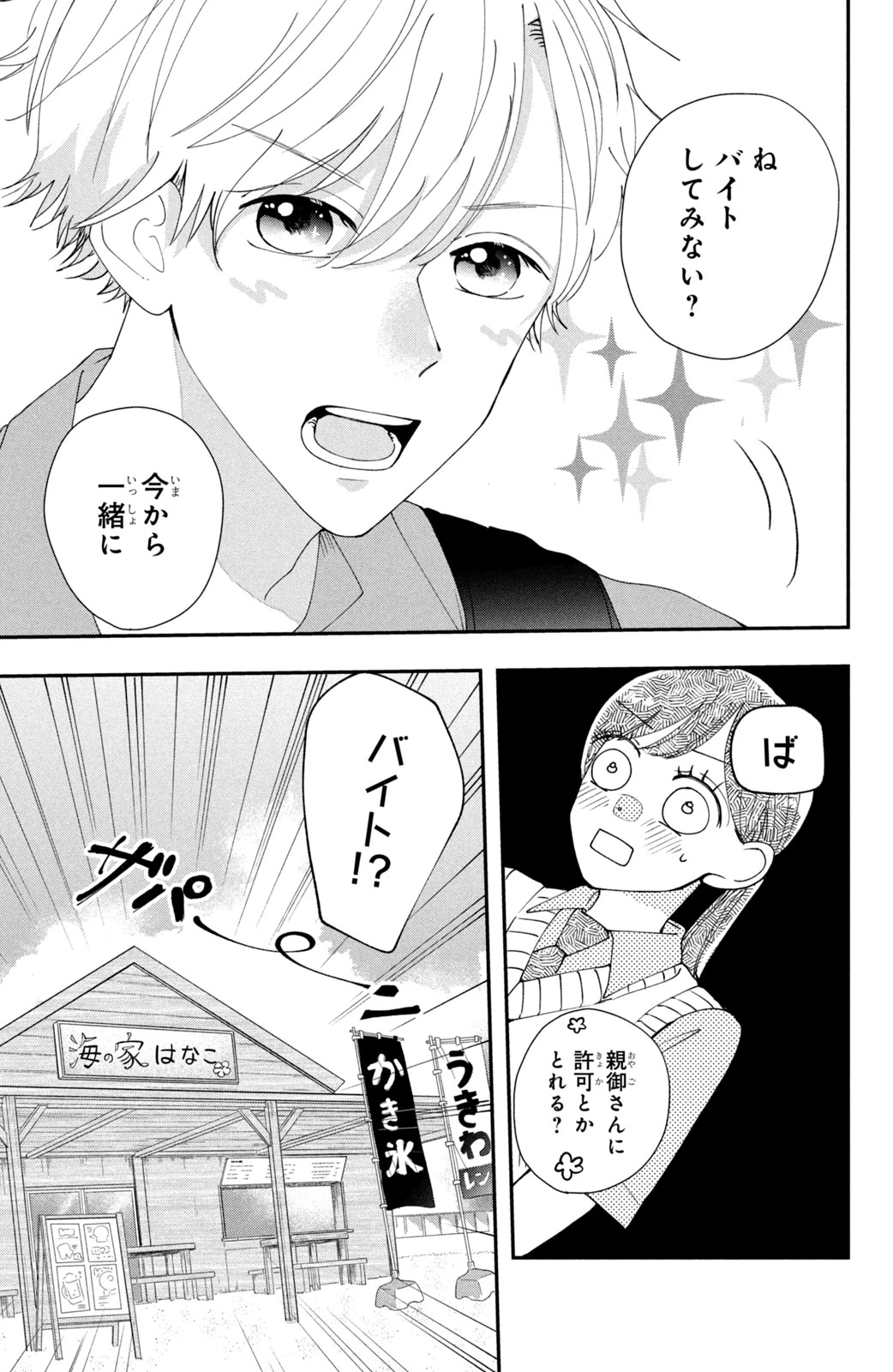 Baby Blue Hour 放課後ブルーモーメント 第2話 - 15