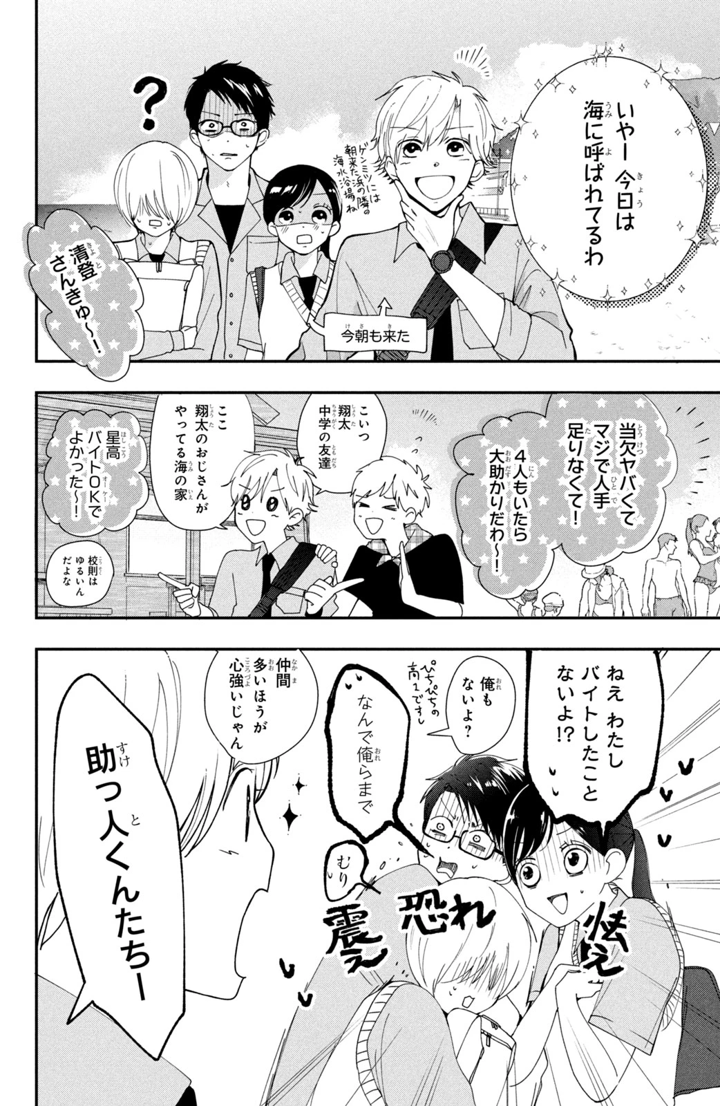Baby Blue Hour 放課後ブルーモーメント 第2話 - 16