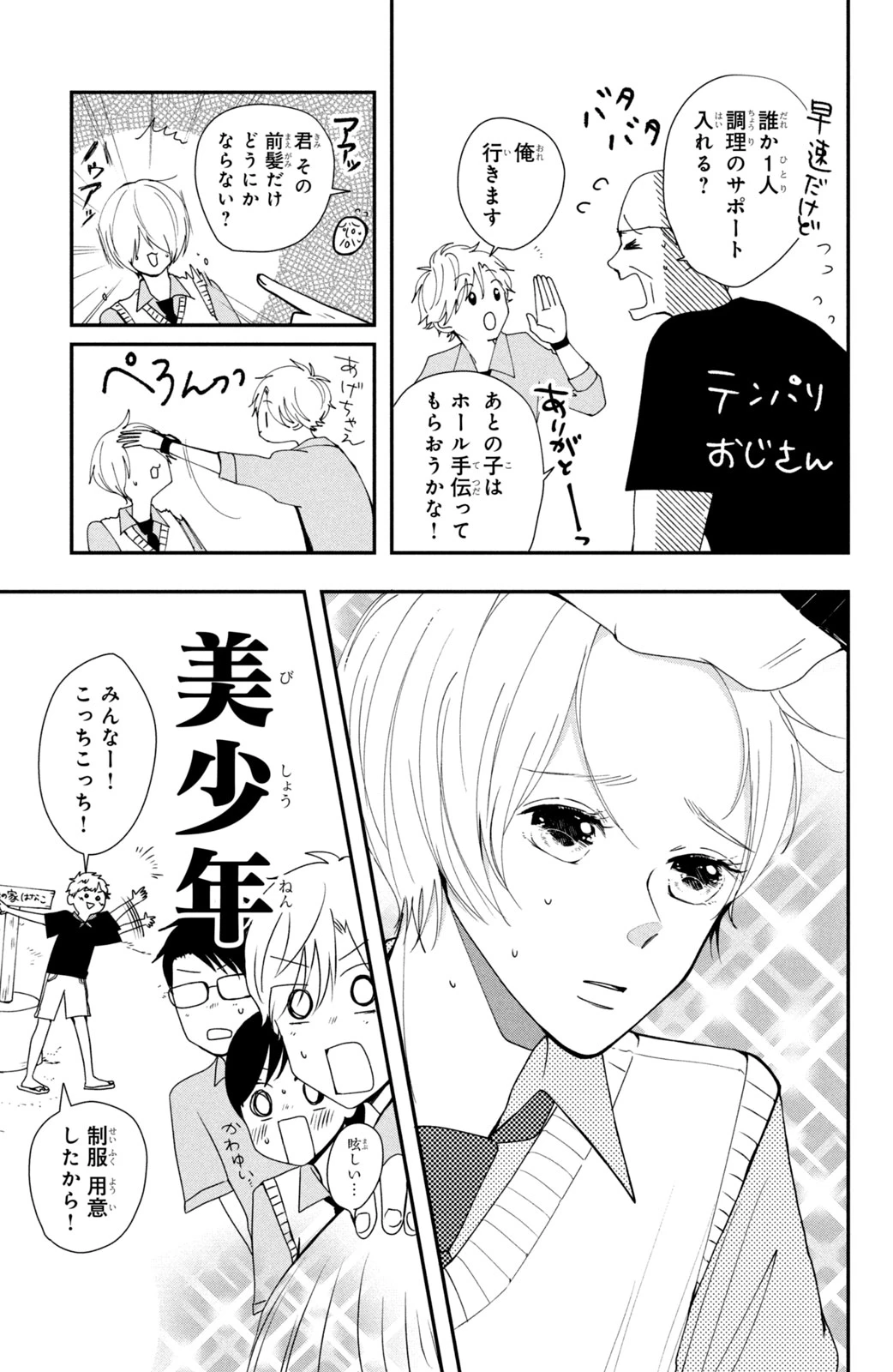 Baby Blue Hour 放課後ブルーモーメント 第2話 - 17