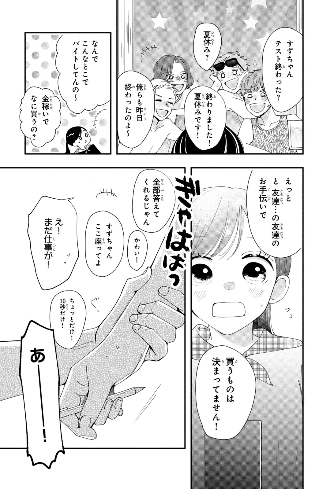 Baby Blue Hour 放課後ブルーモーメント 第2話 - 19