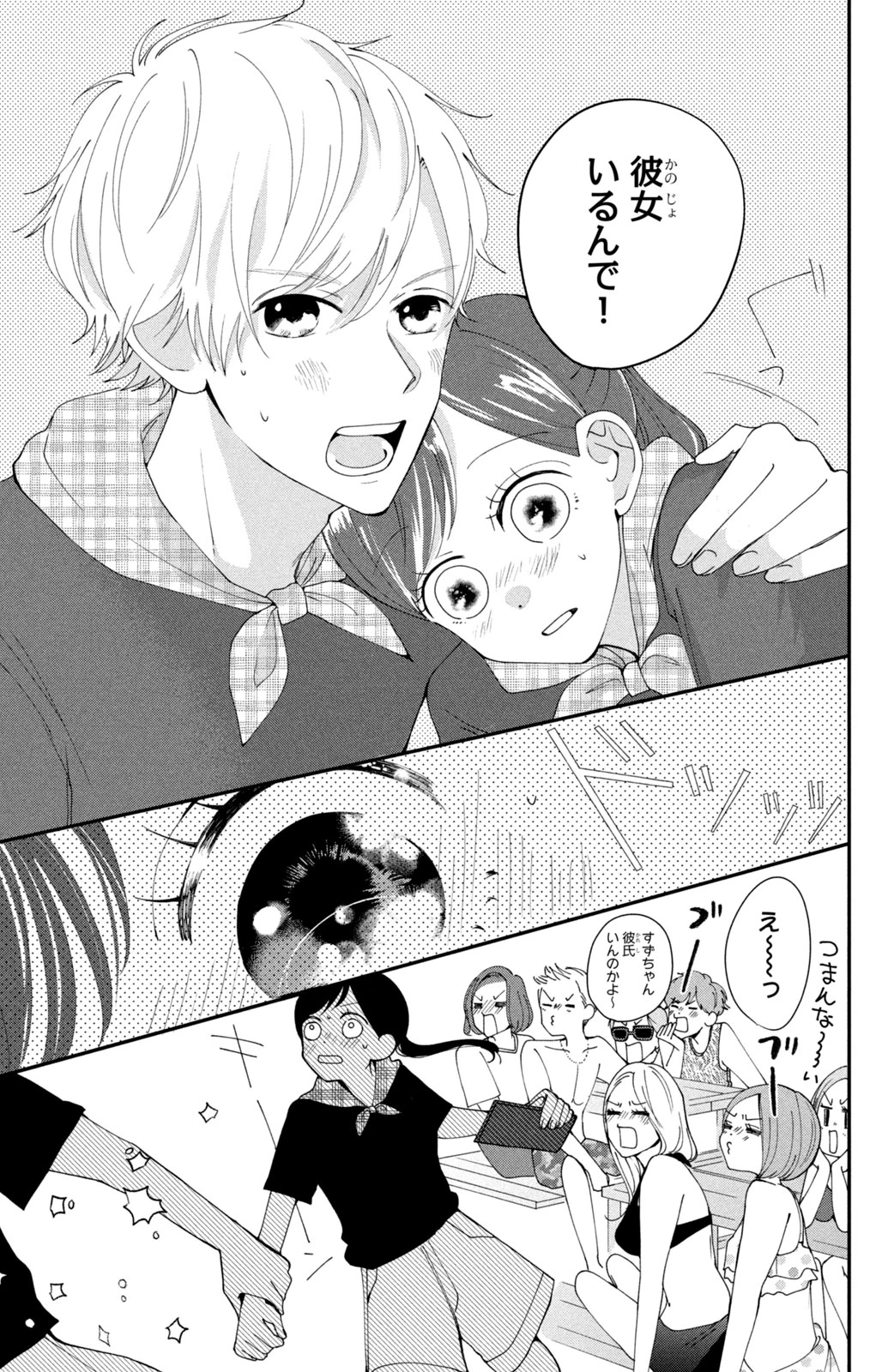 Baby Blue Hour 放課後ブルーモーメント 第2話 - 21