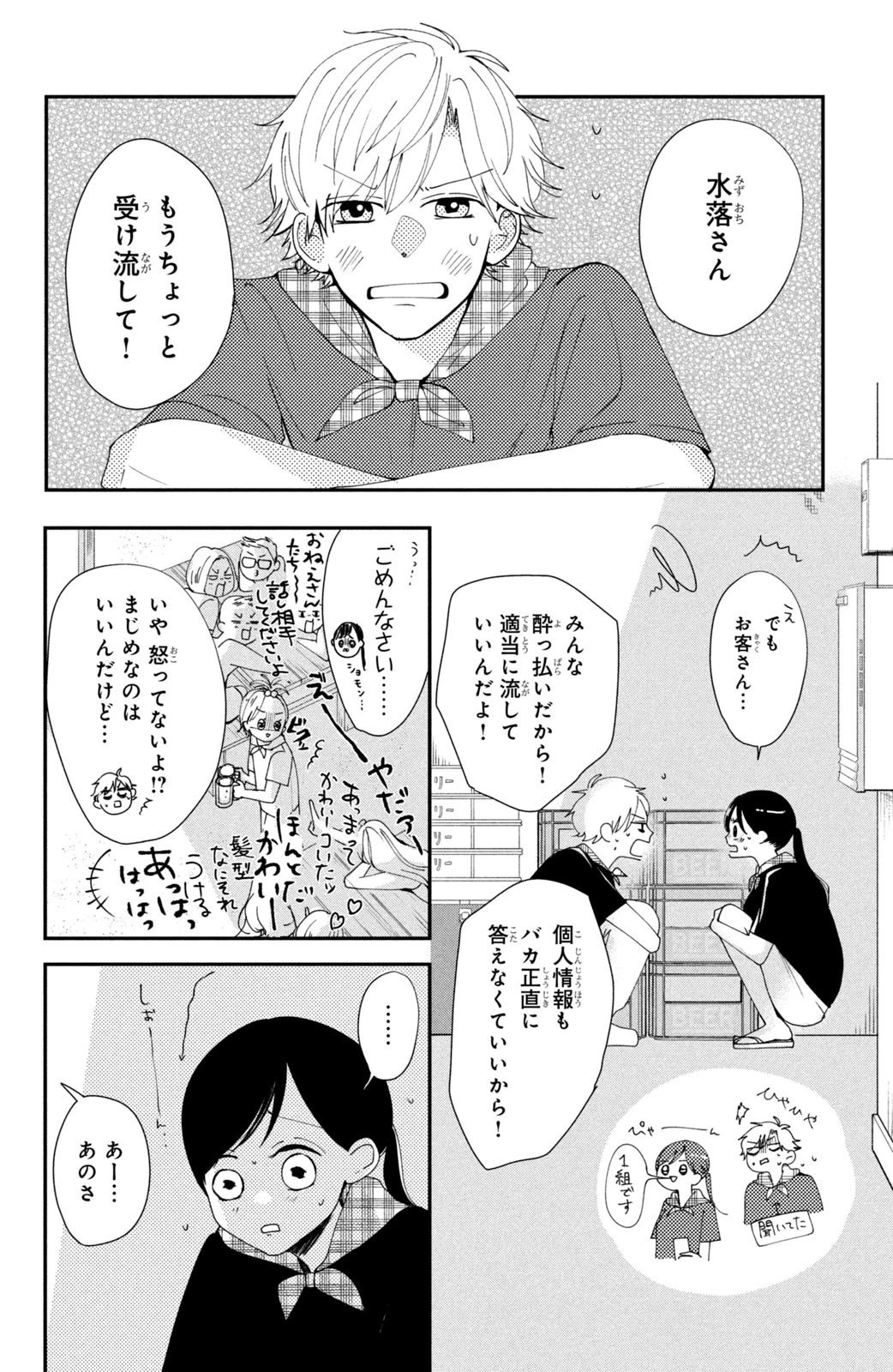 Baby Blue Hour 放課後ブルーモーメント 第2話 - 22