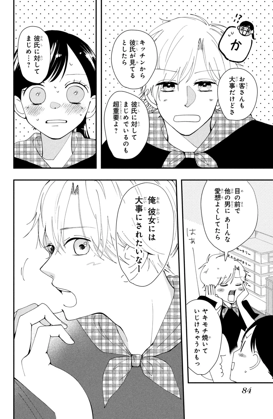 Baby Blue Hour 放課後ブルーモーメント 第2話 - 24