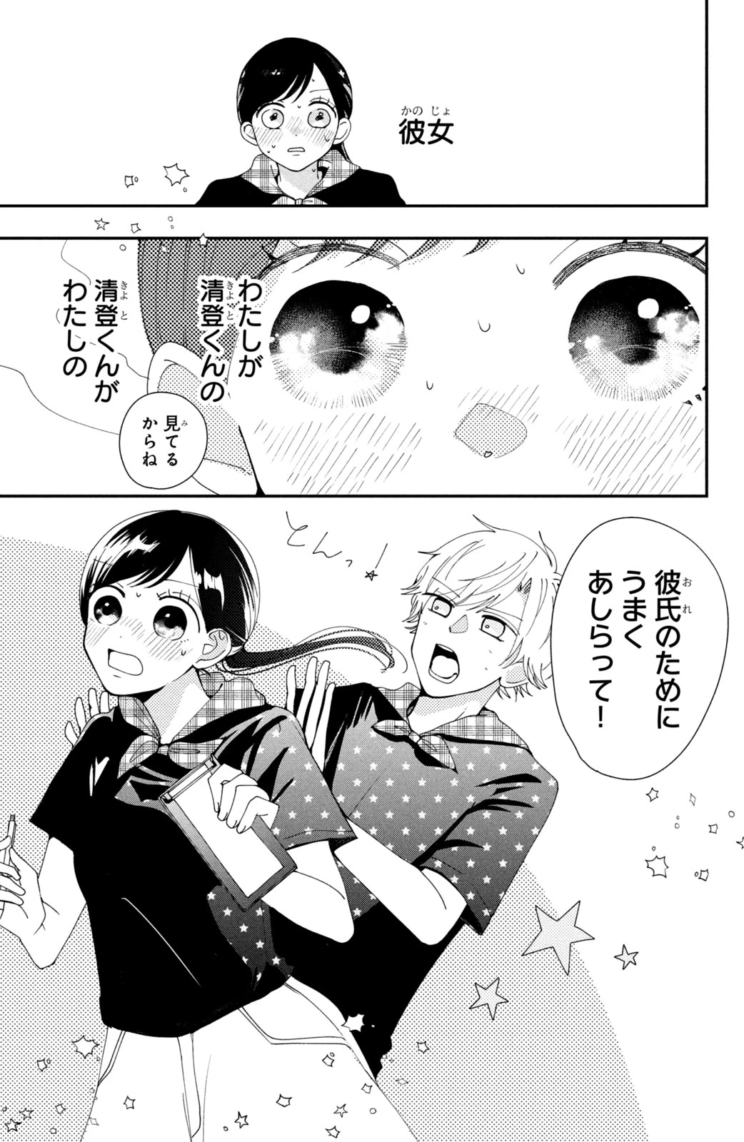 Baby Blue Hour 放課後ブルーモーメント 第2話 - 25