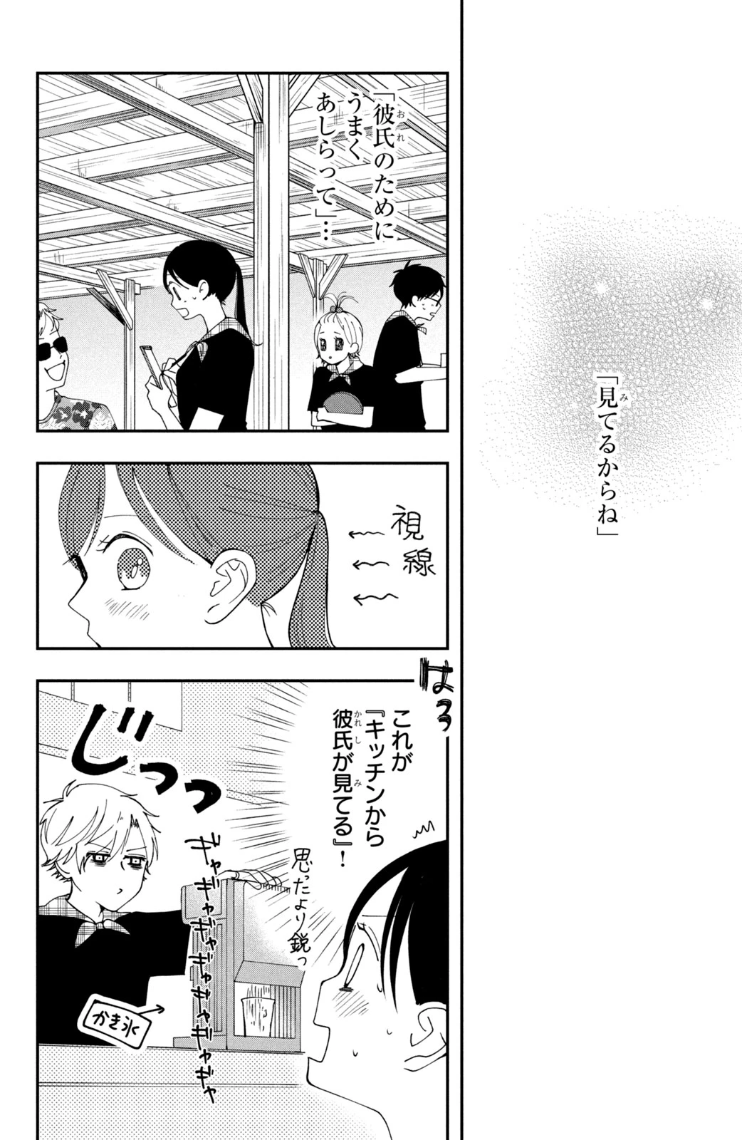 Baby Blue Hour 放課後ブルーモーメント 第2話 - 26