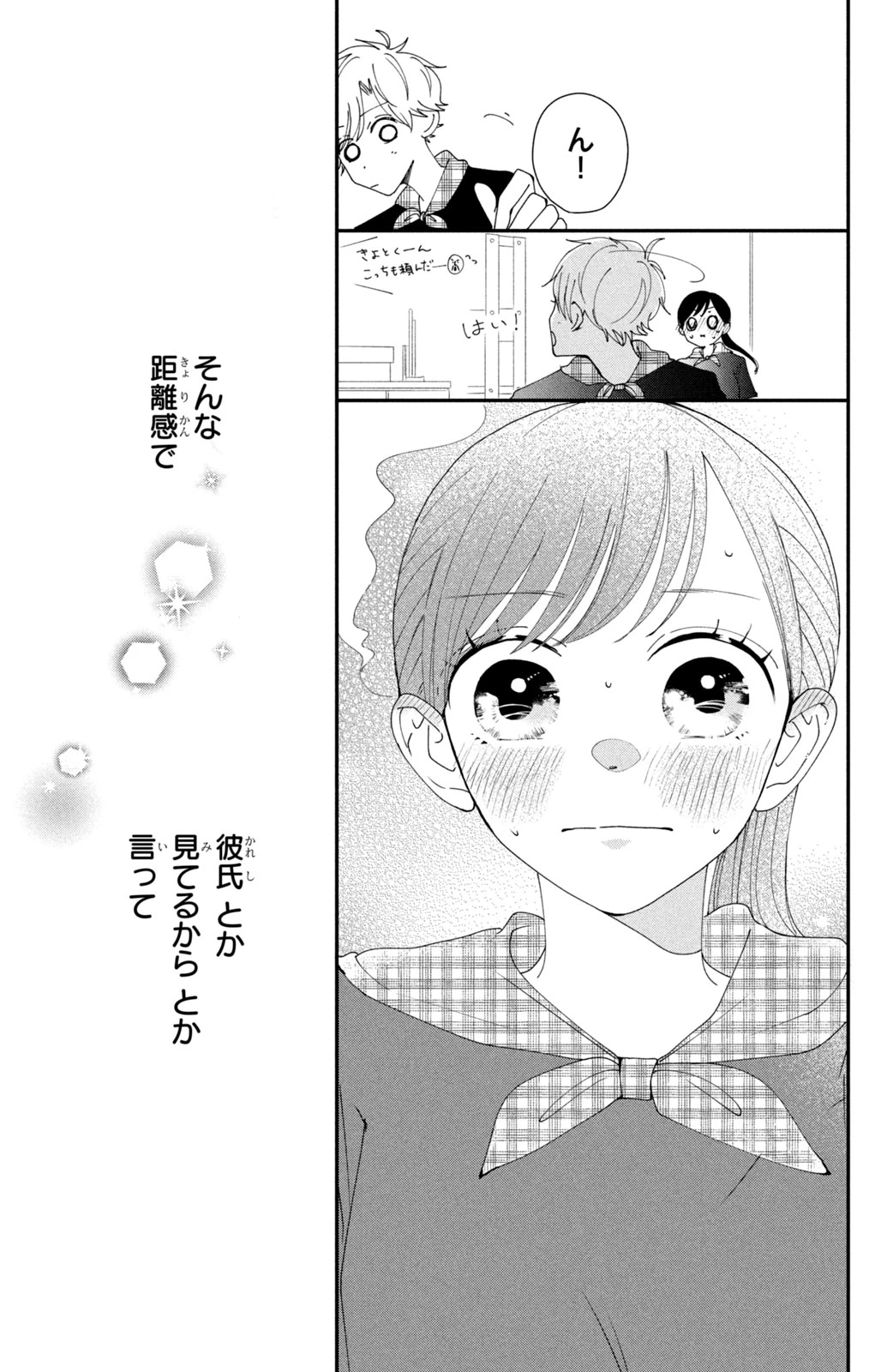 Baby Blue Hour 放課後ブルーモーメント 第2話 - 29