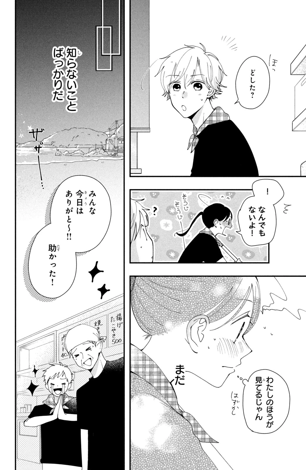 Baby Blue Hour 放課後ブルーモーメント 第2話 - 32
