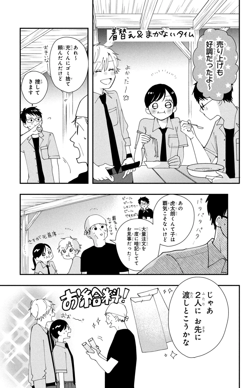 Baby Blue Hour 放課後ブルーモーメント 第2話 - 33