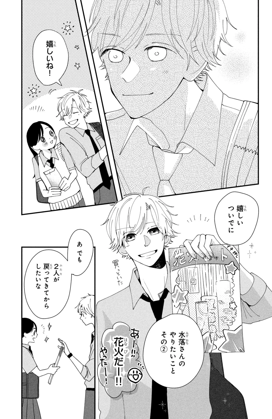 Baby Blue Hour 放課後ブルーモーメント 第2話 - 35