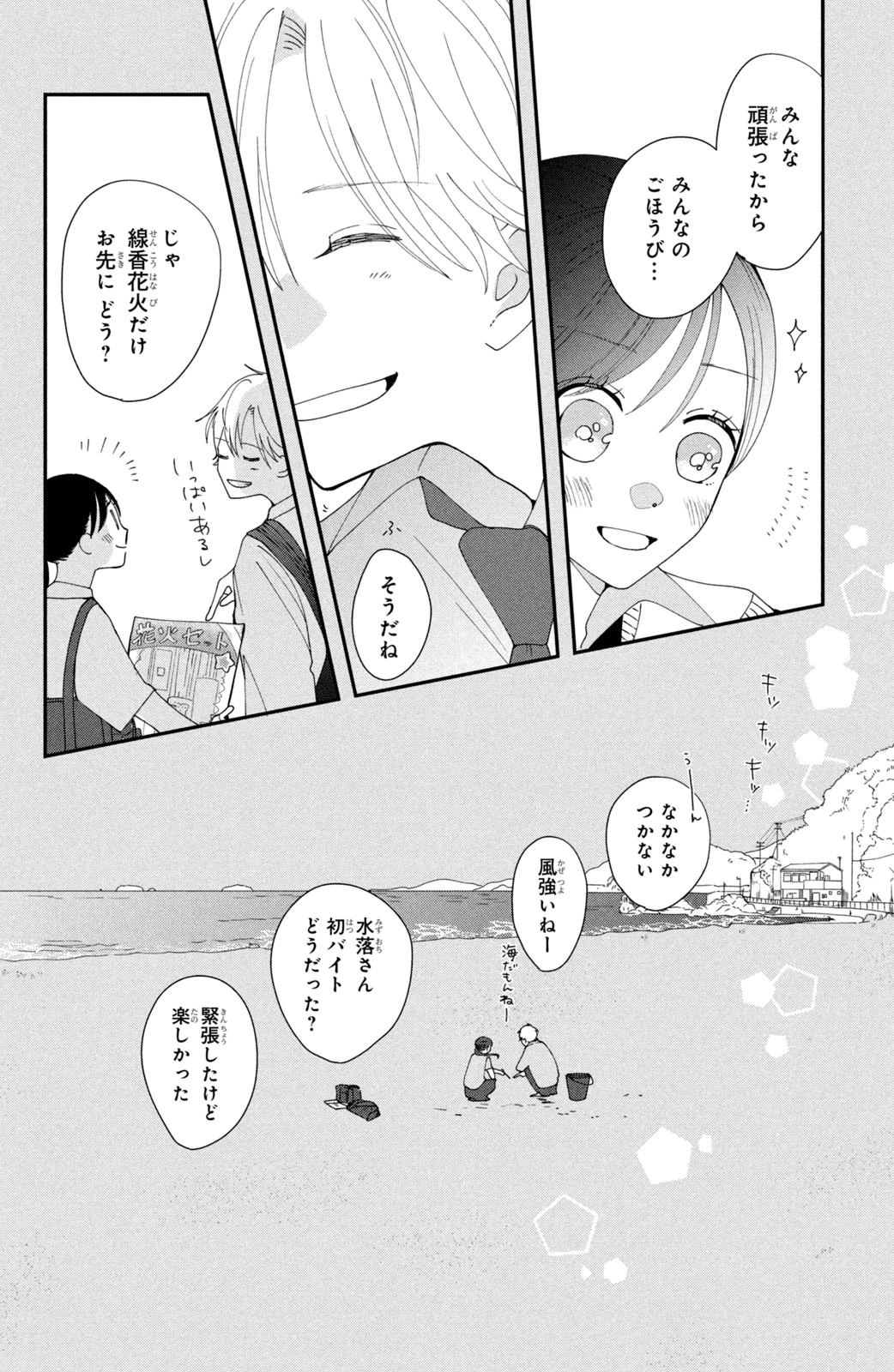 Baby Blue Hour 放課後ブルーモーメント 第2話 - 36