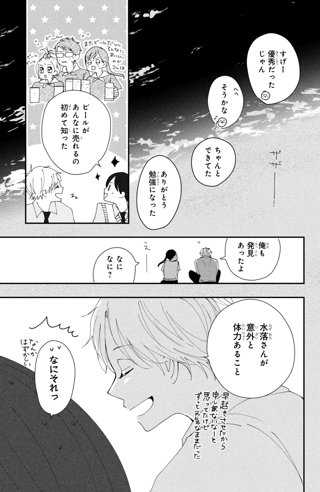 Baby Blue Hour 放課後ブルーモーメント 第2話 - 37