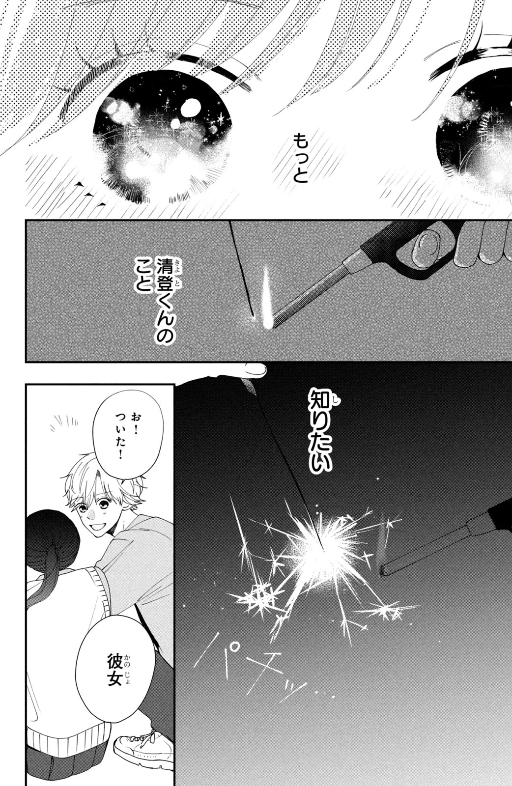 Baby Blue Hour 放課後ブルーモーメント 第2話 - 40
