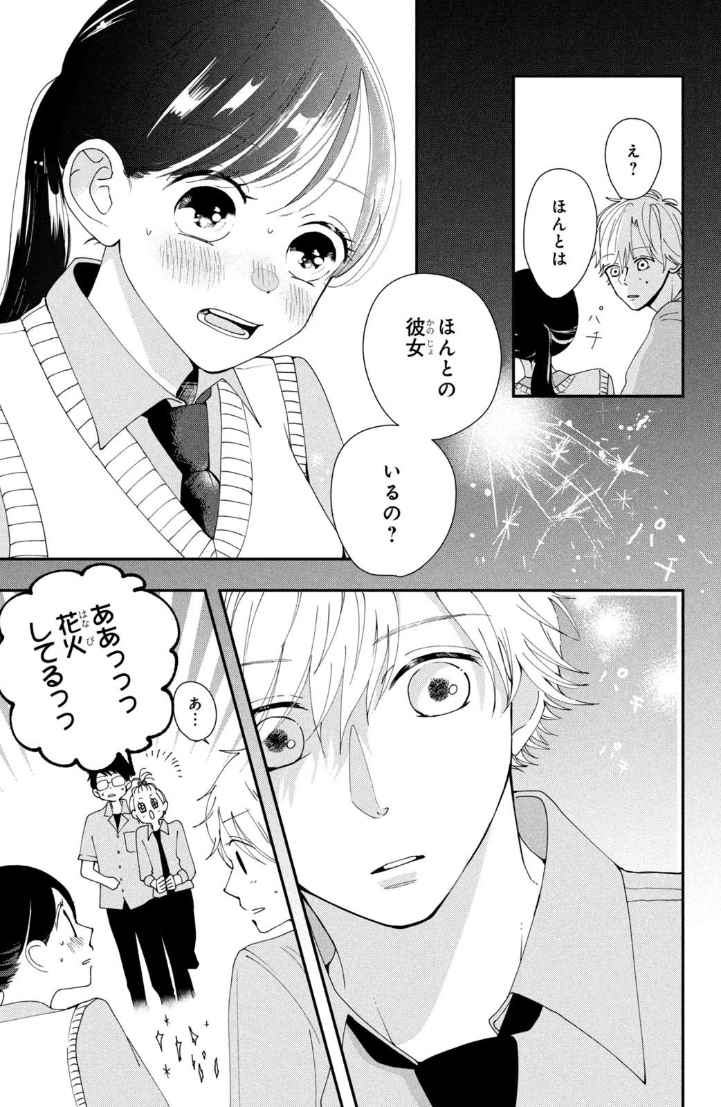 Baby Blue Hour 放課後ブルーモーメント 第2話 - 41