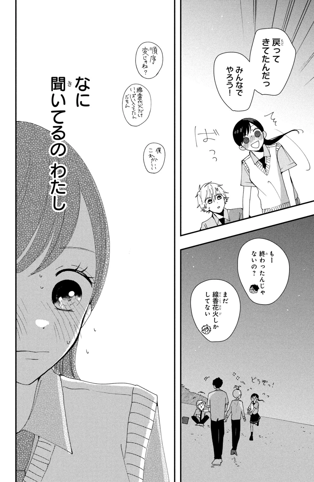 Baby Blue Hour 放課後ブルーモーメント 第2話 - 42