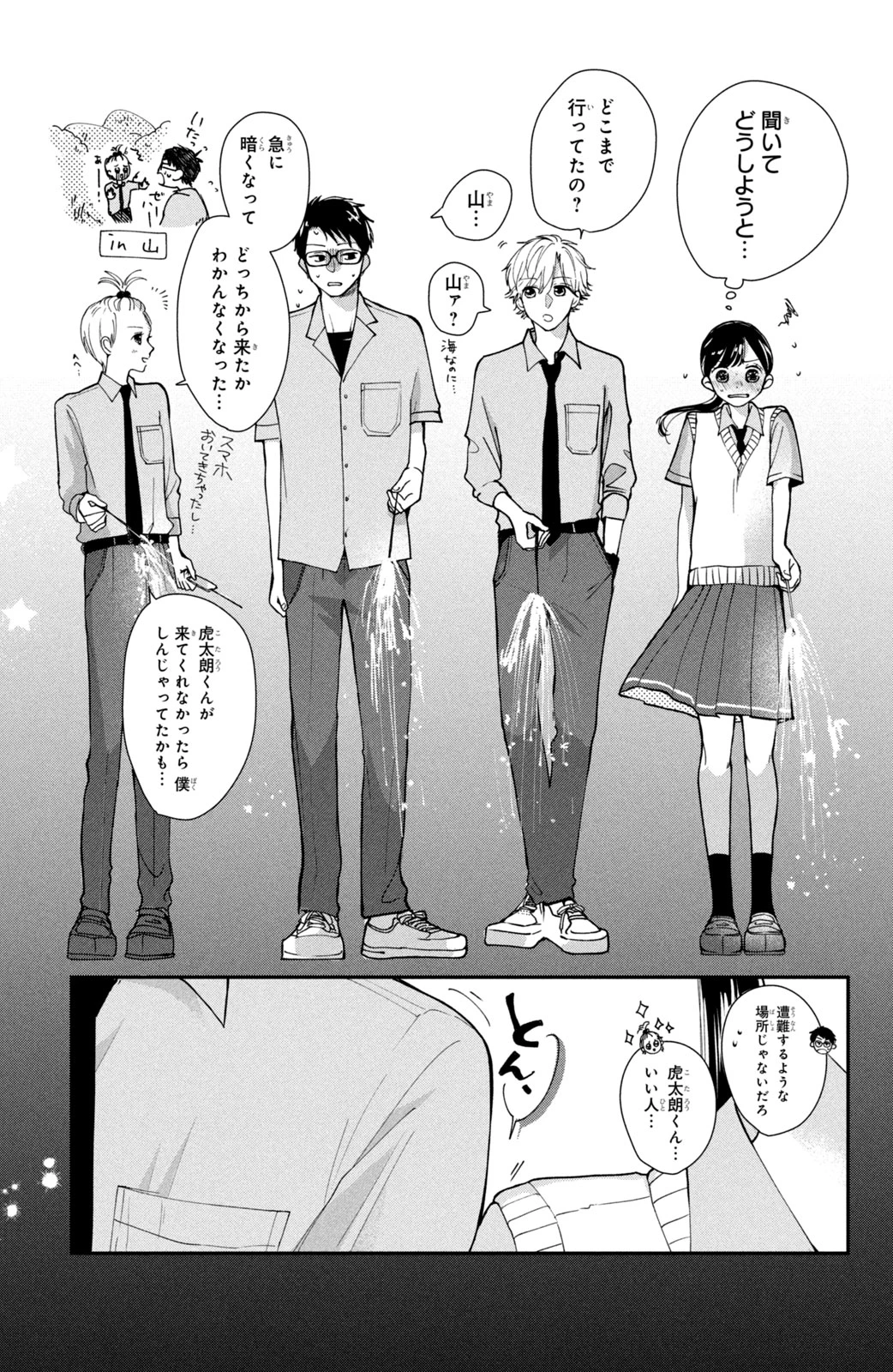 Baby Blue Hour 放課後ブルーモーメント 第2話 - 43