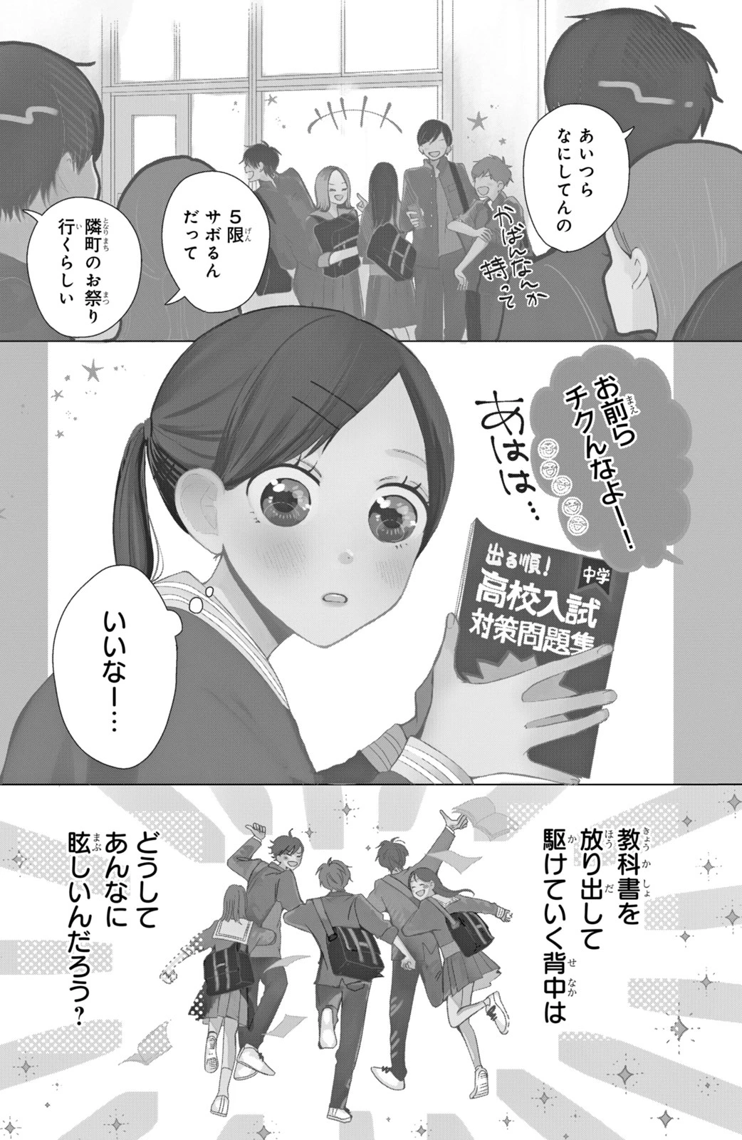 Baby Blue Hour 放課後ブルーモーメント 第1話 - 1