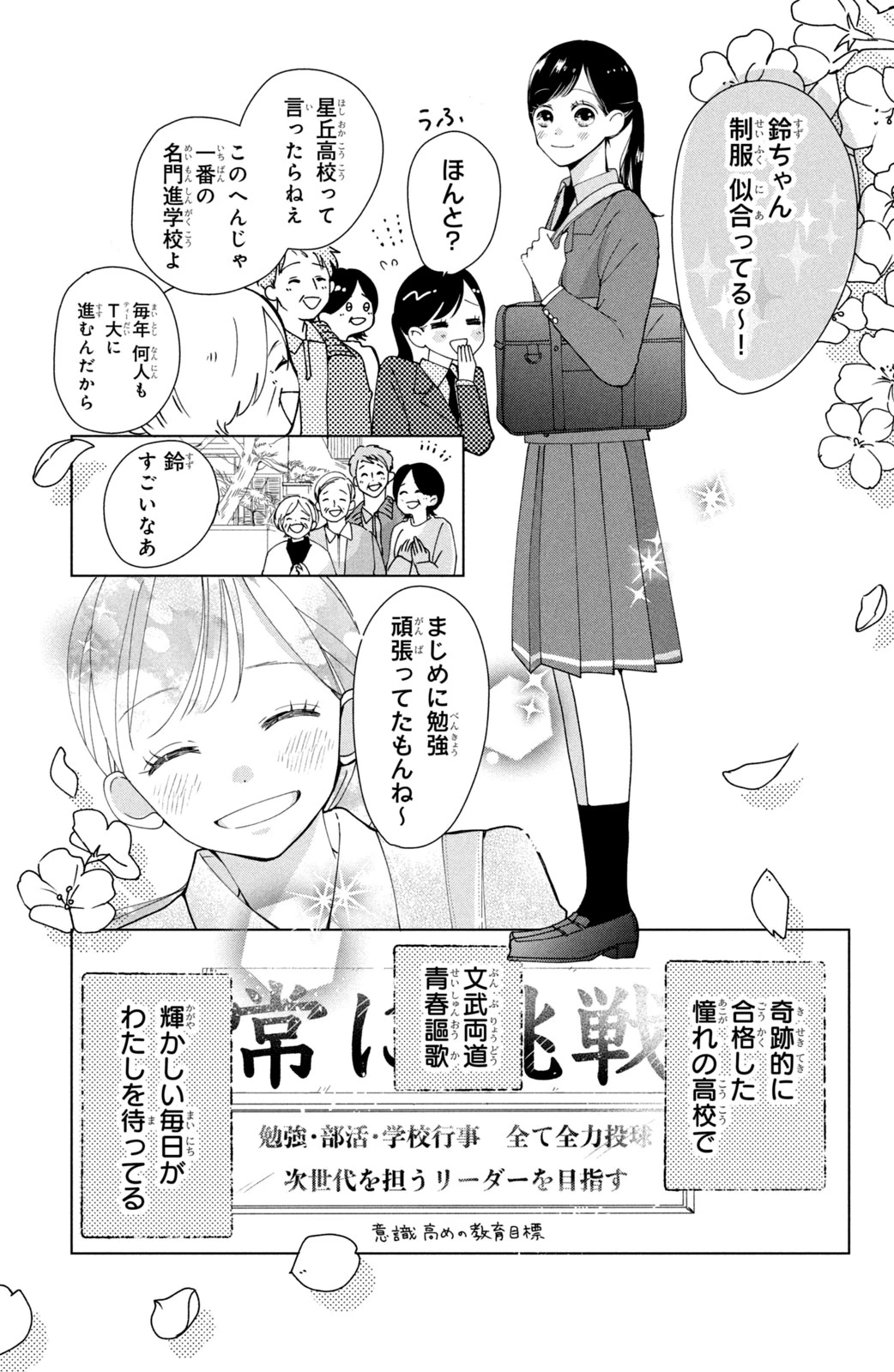 Baby Blue Hour 放課後ブルーモーメント 第1話 - 3