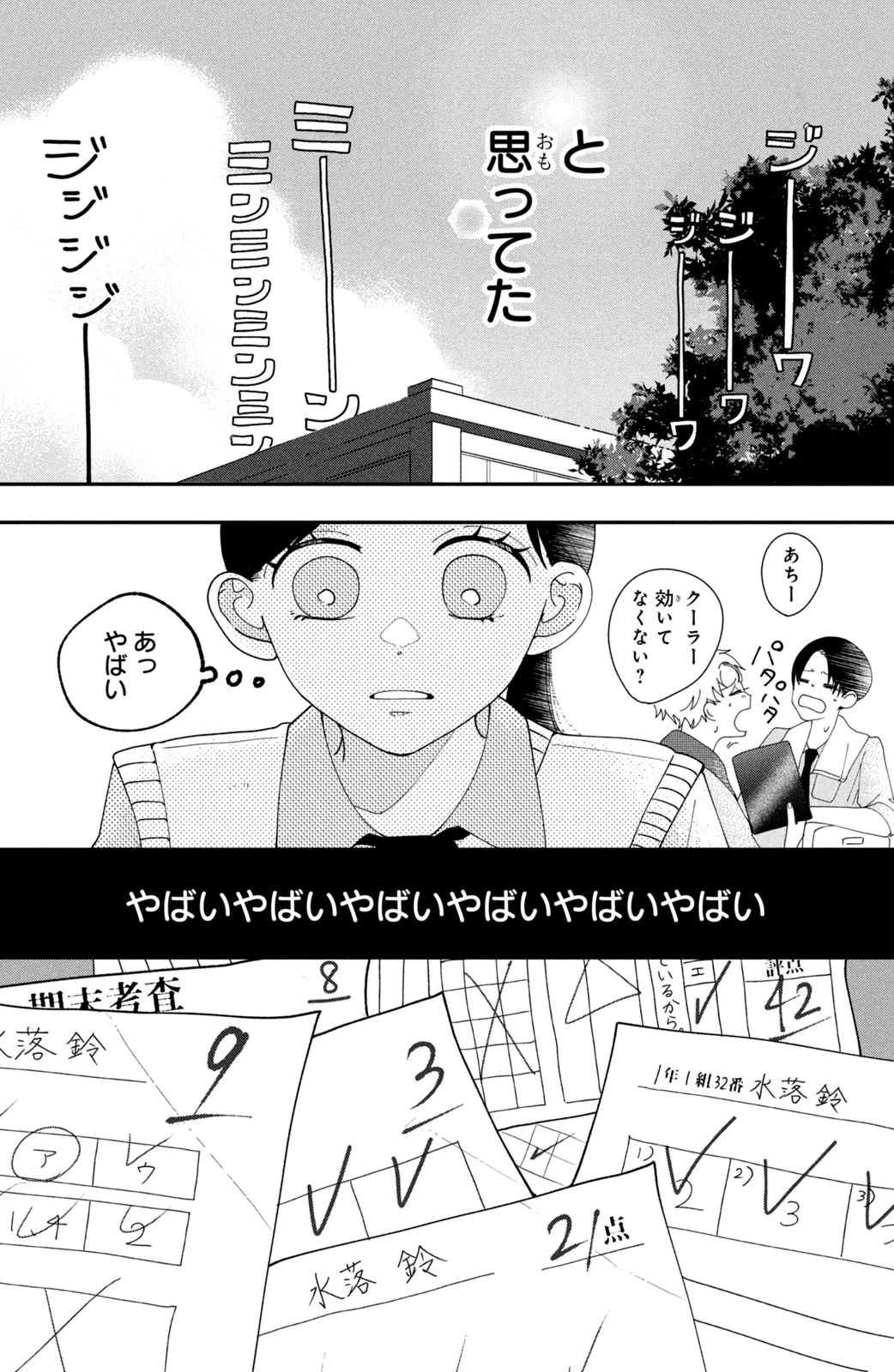 Baby Blue Hour 放課後ブルーモーメント 第1話 - 4